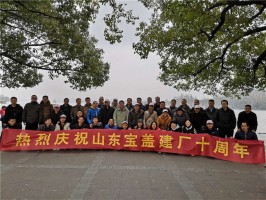 宝盖建厂十周年，游西湖